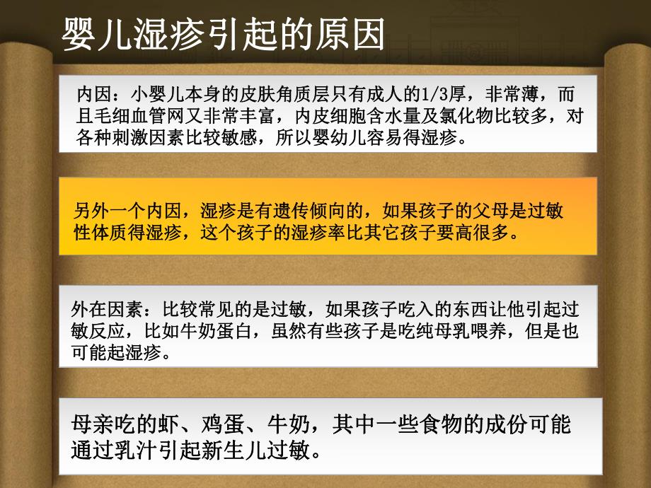 婴儿湿疹用什么药名师编辑PPT课件.ppt_第3页