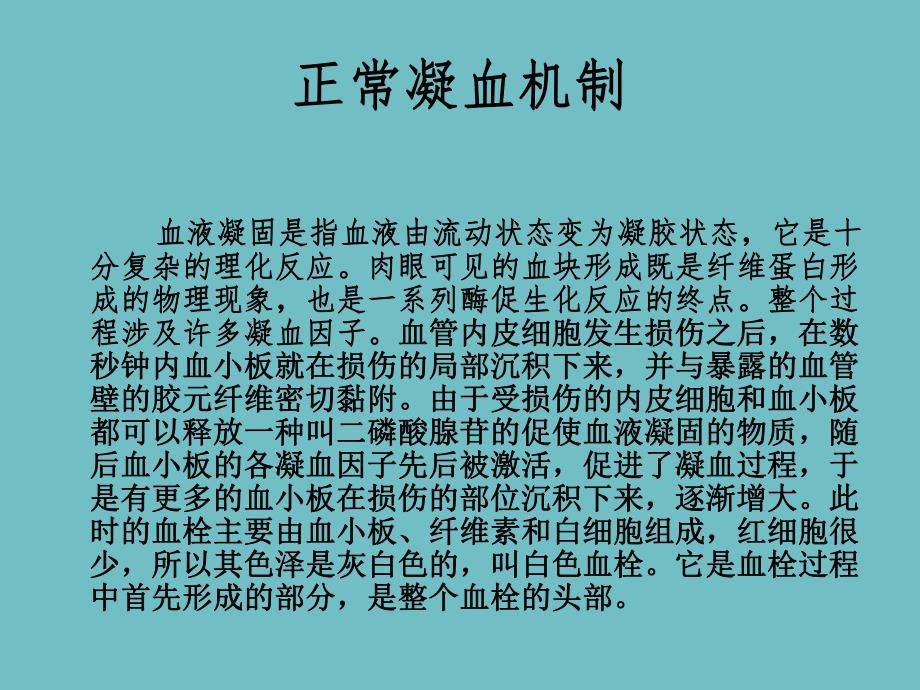 抗凝剂与椎管内麻醉ppt课件.ppt_第3页