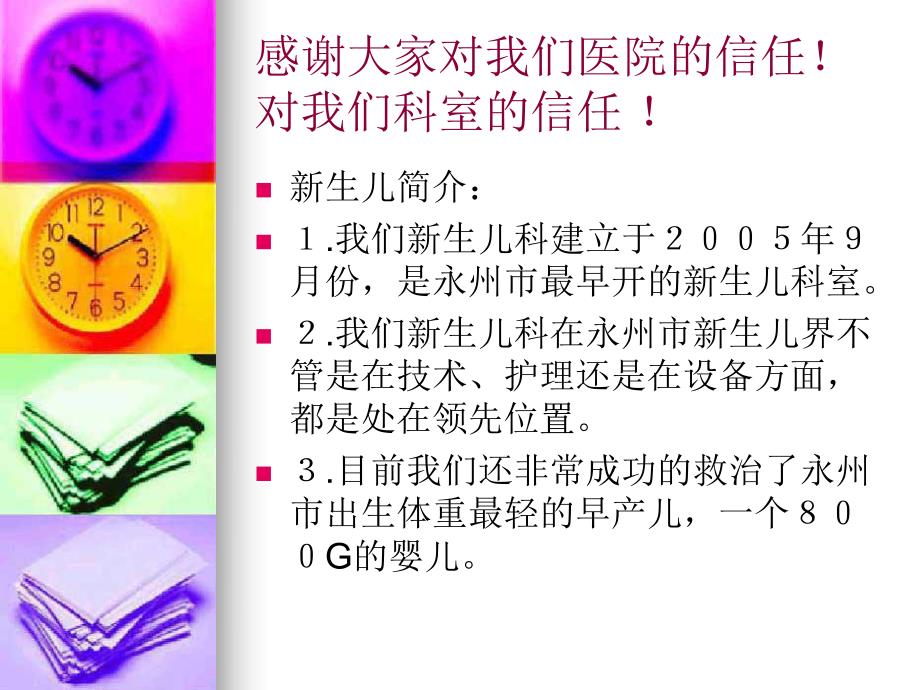 新生儿教材名师编辑PPT课件.ppt_第2页