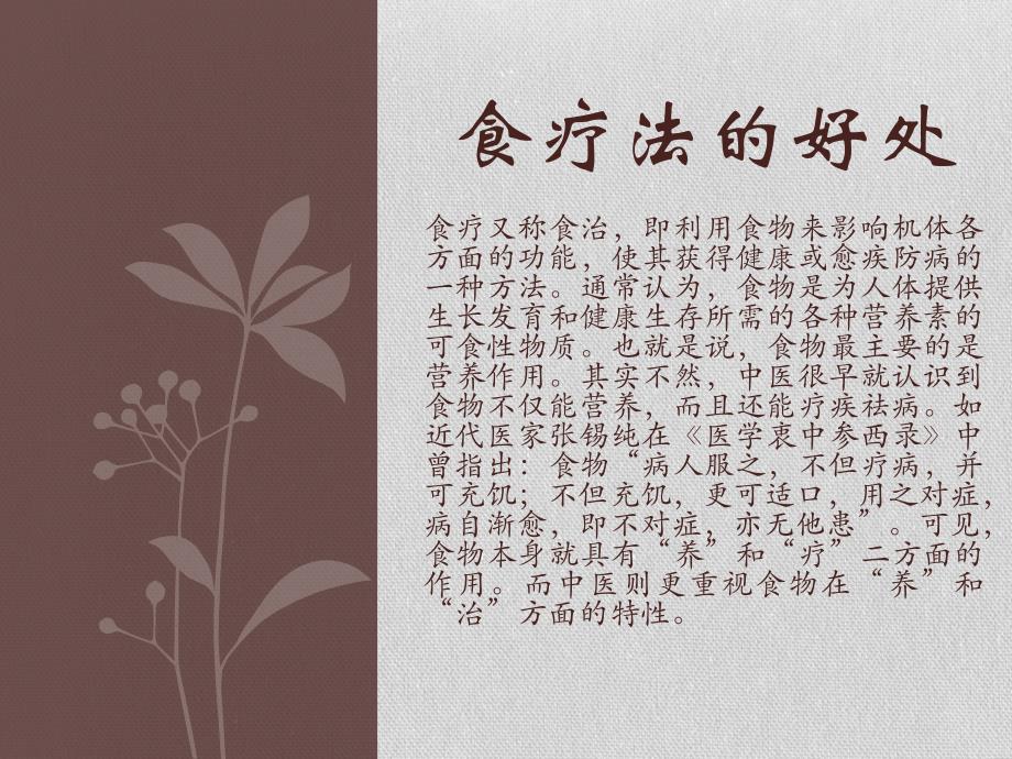 哮喘食疗法名师编辑PPT课件.ppt_第2页