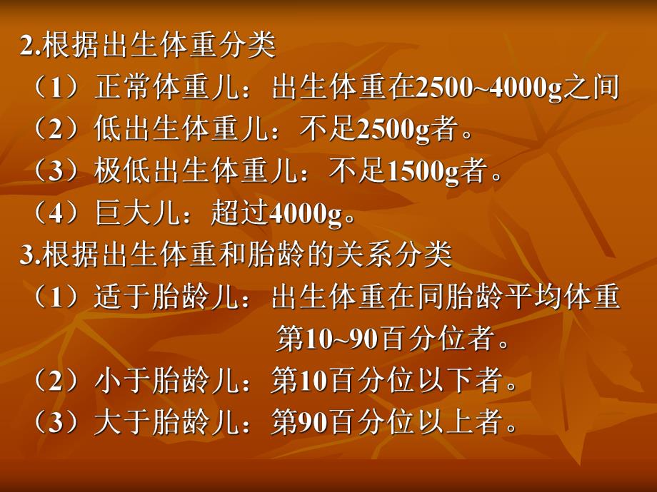 新生儿保健6名师编辑PPT课件.ppt_第2页