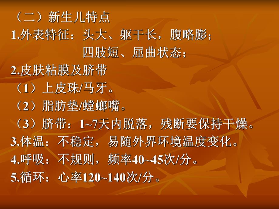 新生儿保健6名师编辑PPT课件.ppt_第3页