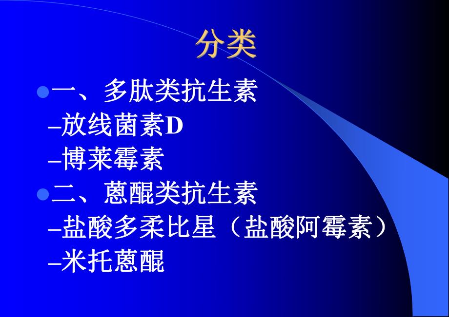 抗肿瘤抗生素.ppt_第3页