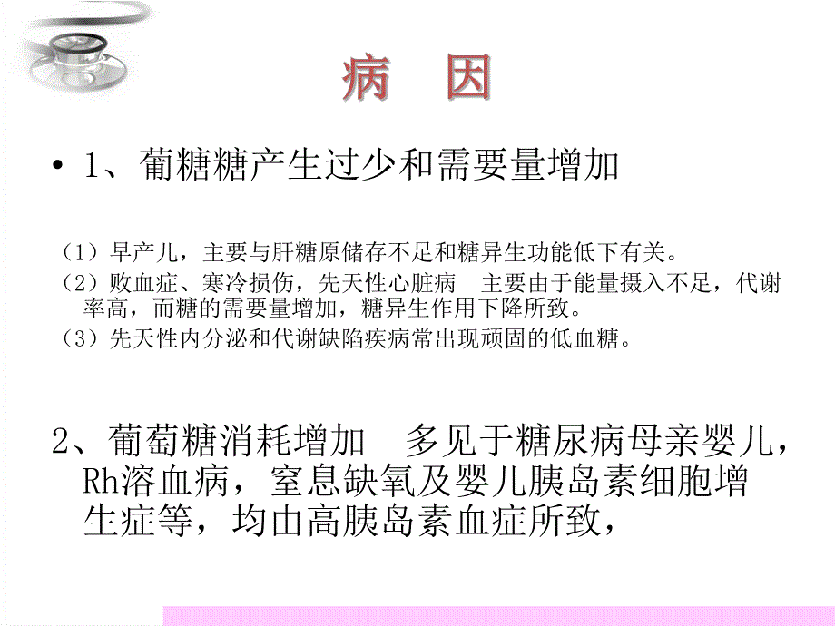 新生儿低血糖低血钙.ppt_第3页