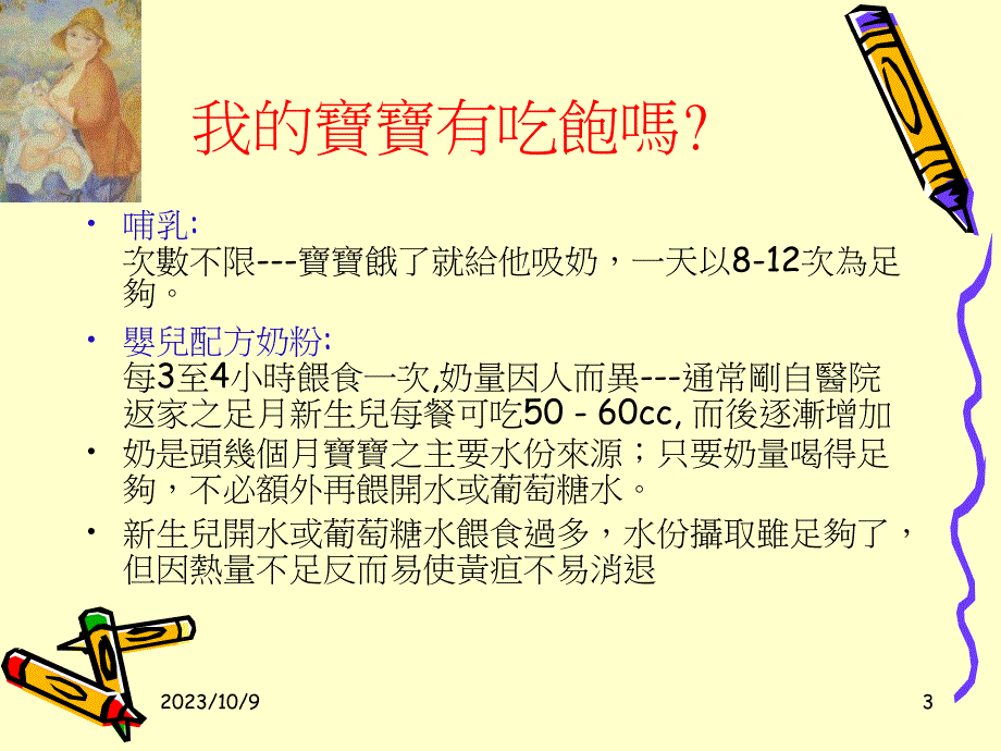 新生儿之异常现象及处理名师编辑PPT课件.ppt_第3页