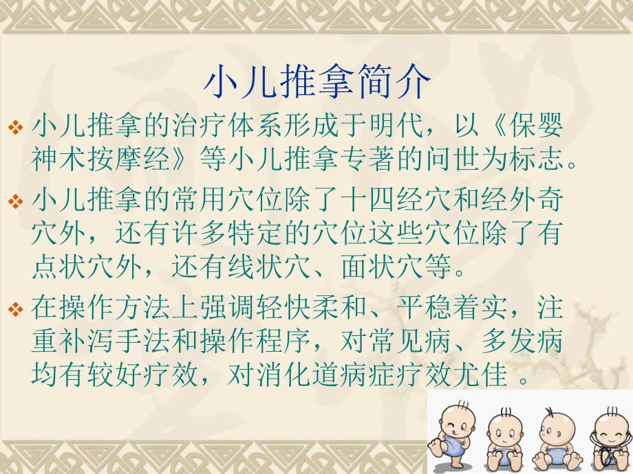 小儿推拿常用手法.ppt_第2页