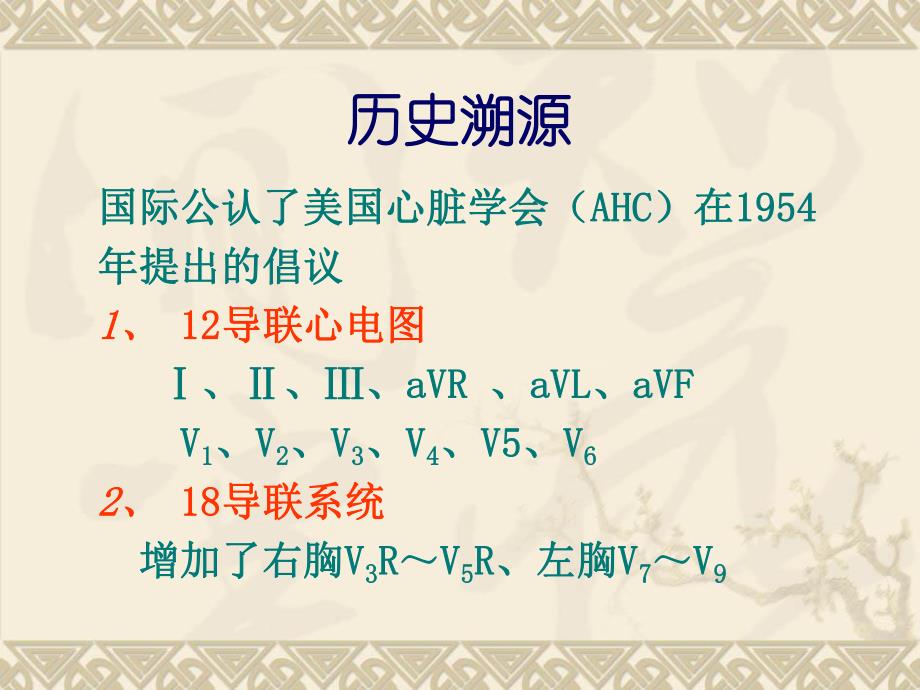 正常心电图课件.ppt_第2页