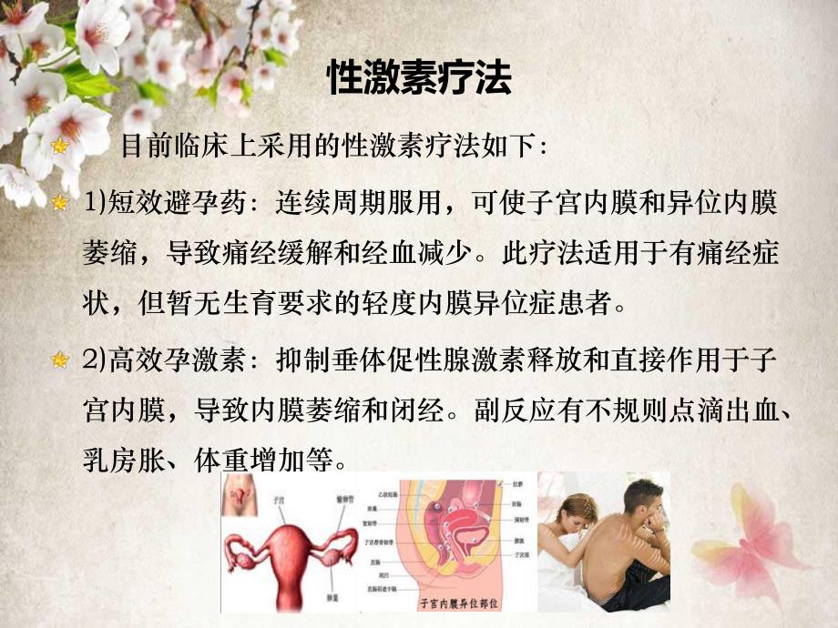 子宫内膜异位症药物名师编辑PPT课件.ppt_第3页