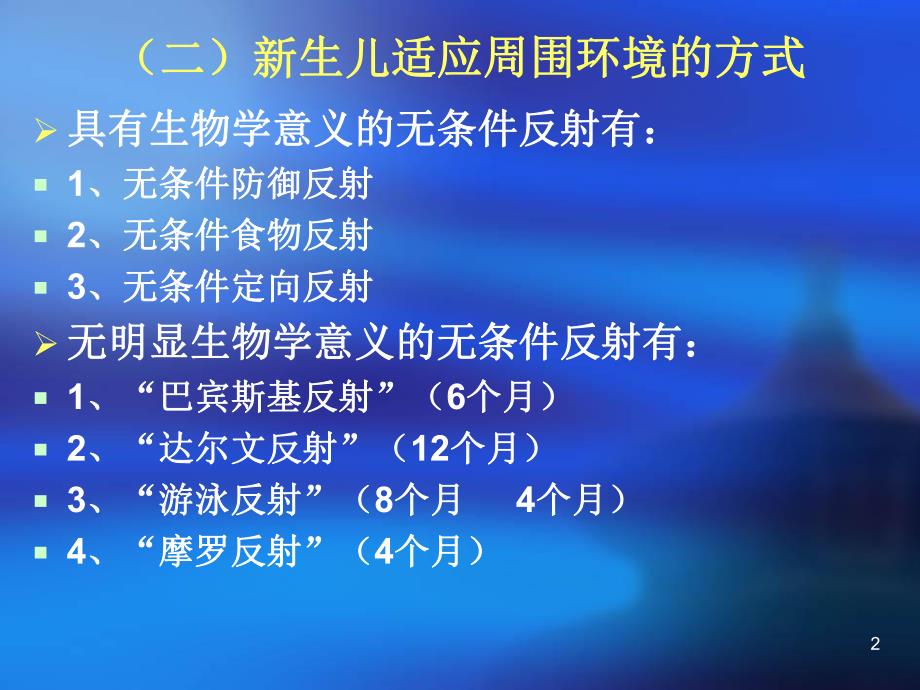 新生儿及其心理的发生名师编辑PPT课件.ppt_第2页