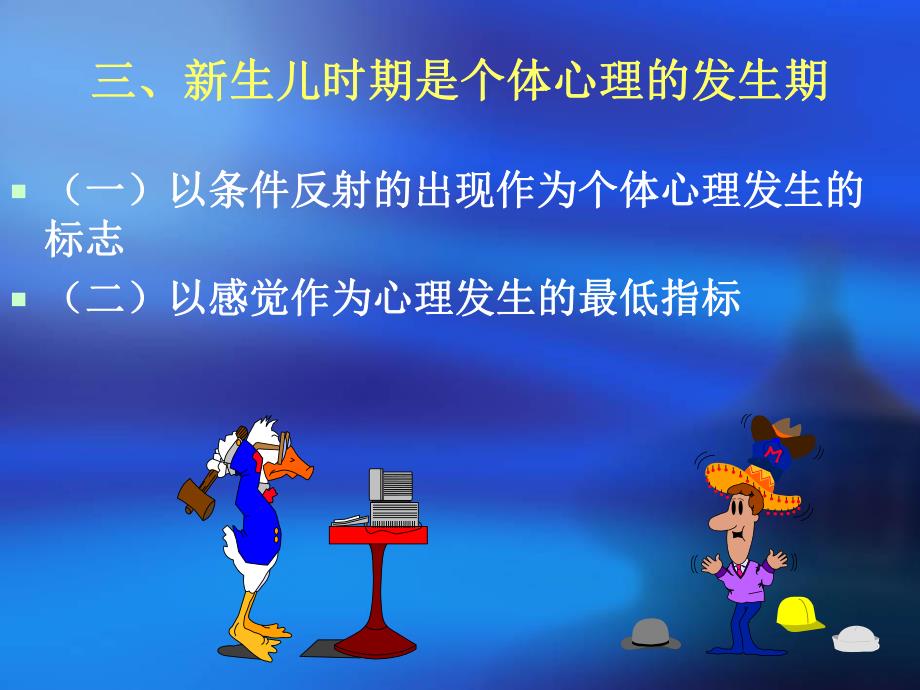 新生儿及其心理的发生名师编辑PPT课件.ppt_第3页