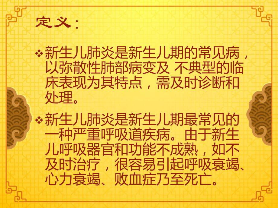 新生儿感染性肺炎.ppt_第3页