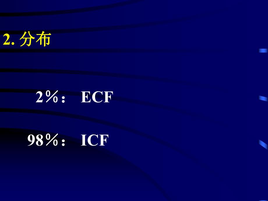 正常钾代谢及钾代谢障碍.ppt_第3页