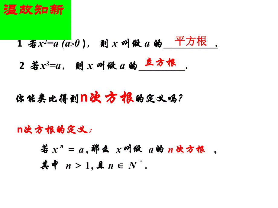 指数与指数幂的运算.ppt_第3页