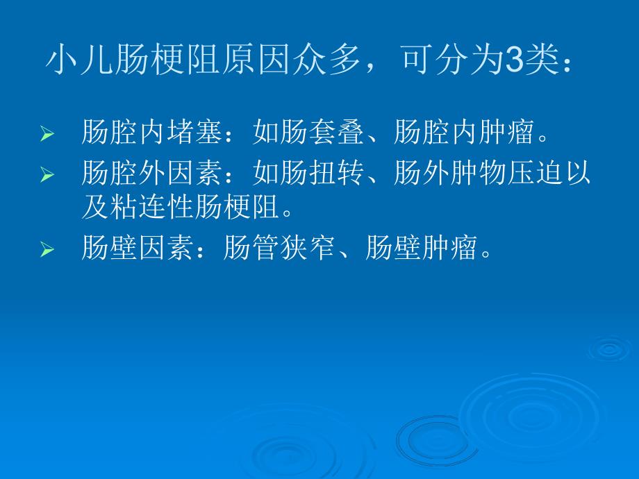 小儿肠梗阻名师编辑PPT课件.ppt_第3页