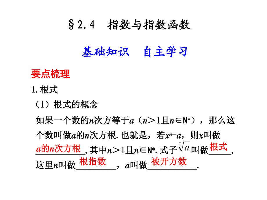 指数与指数函数.ppt_第1页