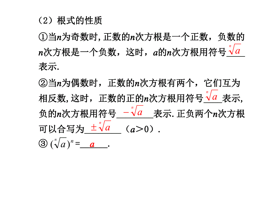 指数与指数函数.ppt_第2页