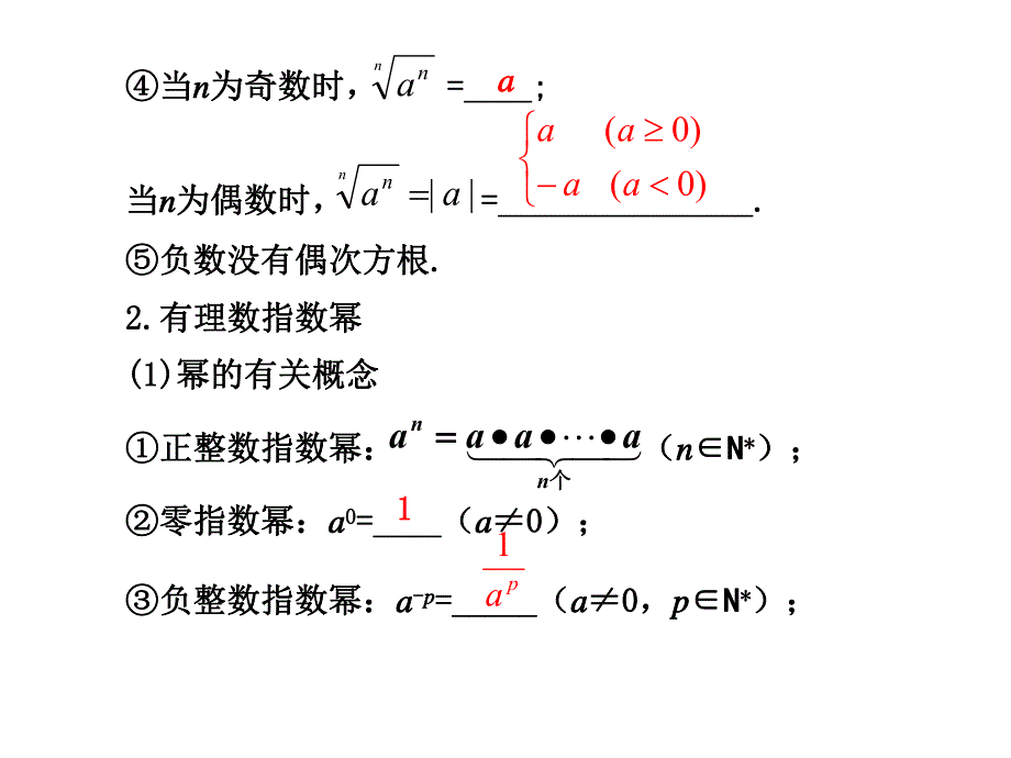 指数与指数函数.ppt_第3页