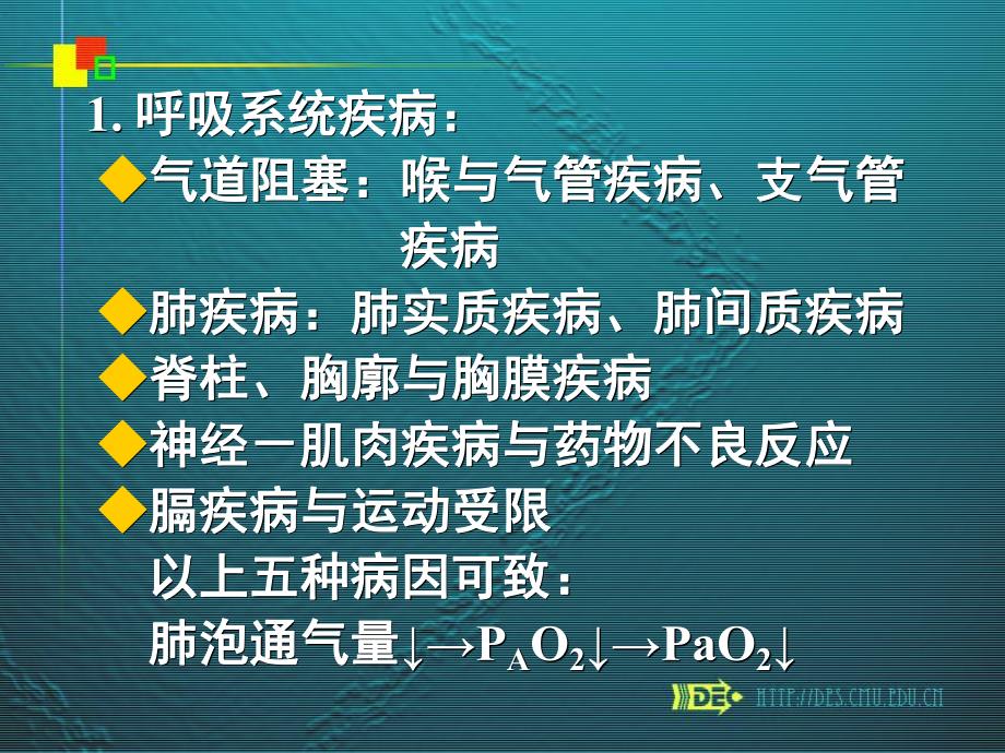 呼吸困难概念.ppt_第3页