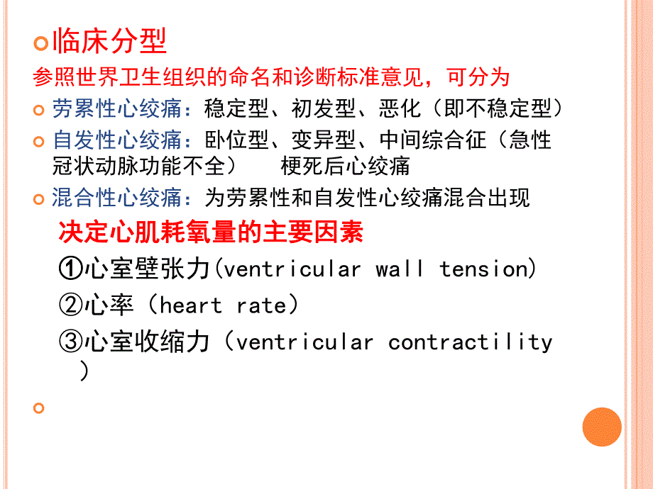 抗心绞痛药老师的名师编辑PPT课件.ppt_第3页