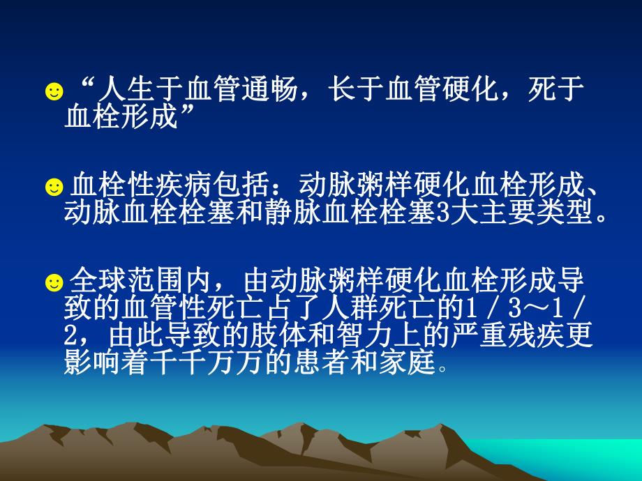 抗栓药的临床应用名师编辑PPT课件.ppt_第2页