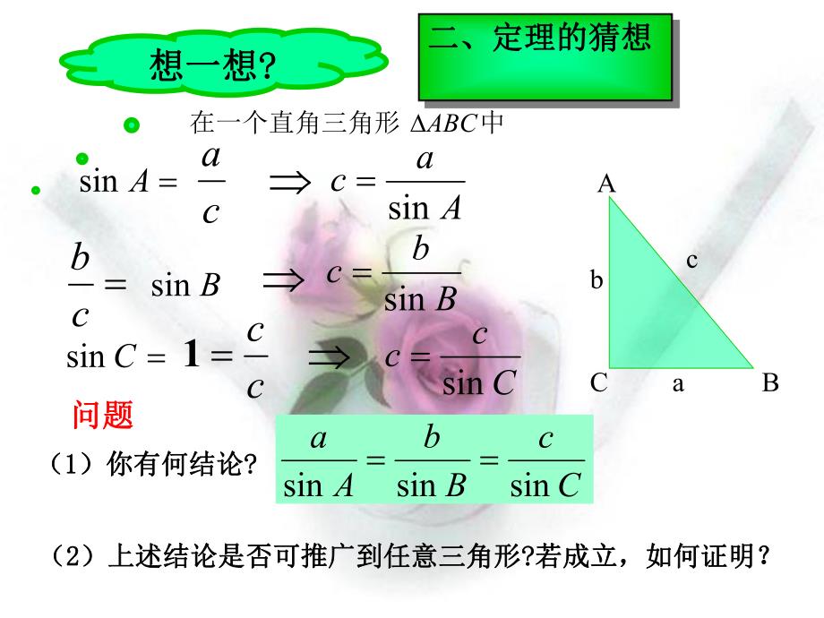 正弦定理课件改.ppt_第3页