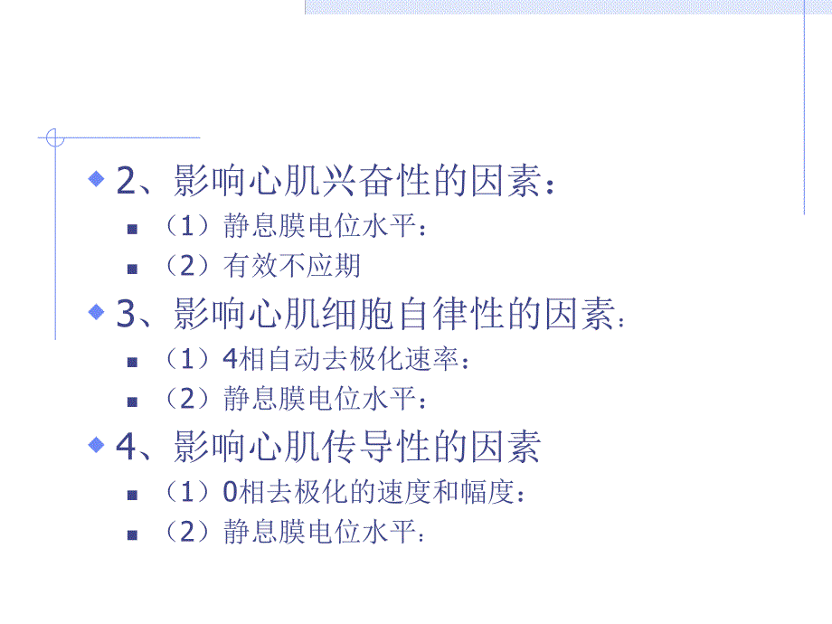 抗心律失常名师编辑PPT课件.ppt_第3页