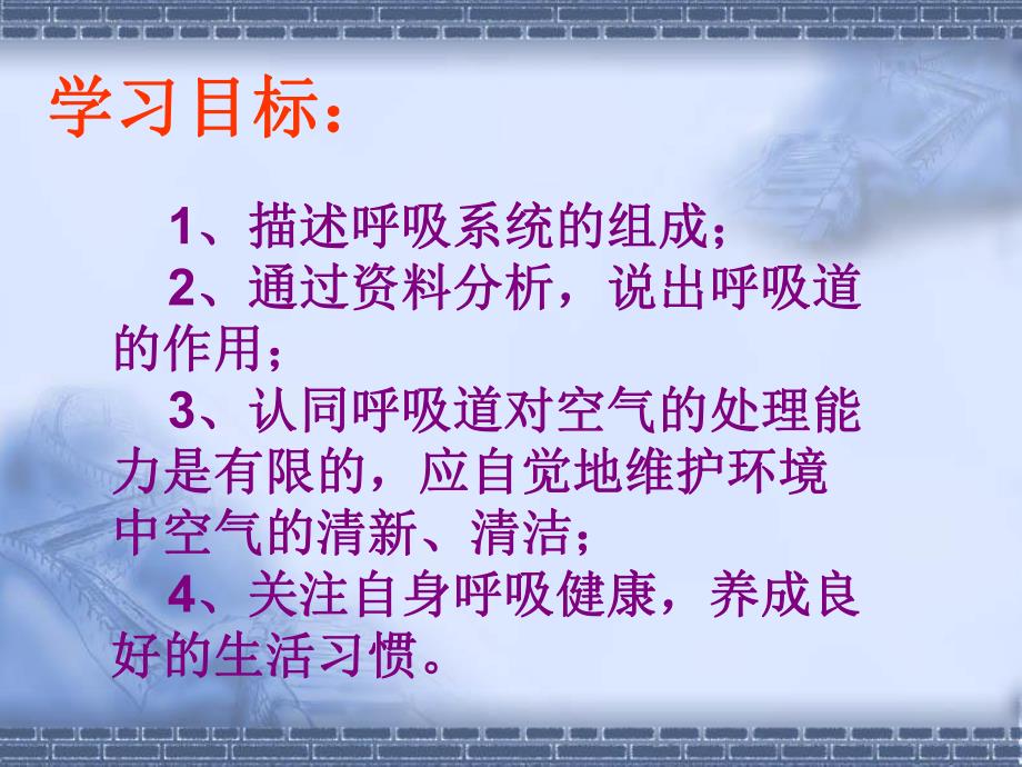 呼吸对空气的处理.ppt_第3页