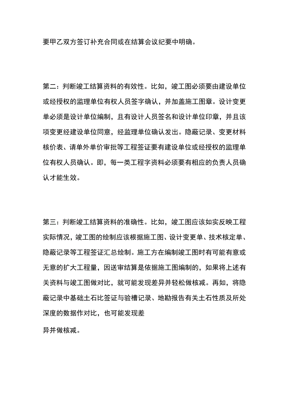 工程竣工结算审核流程全套.docx_第2页