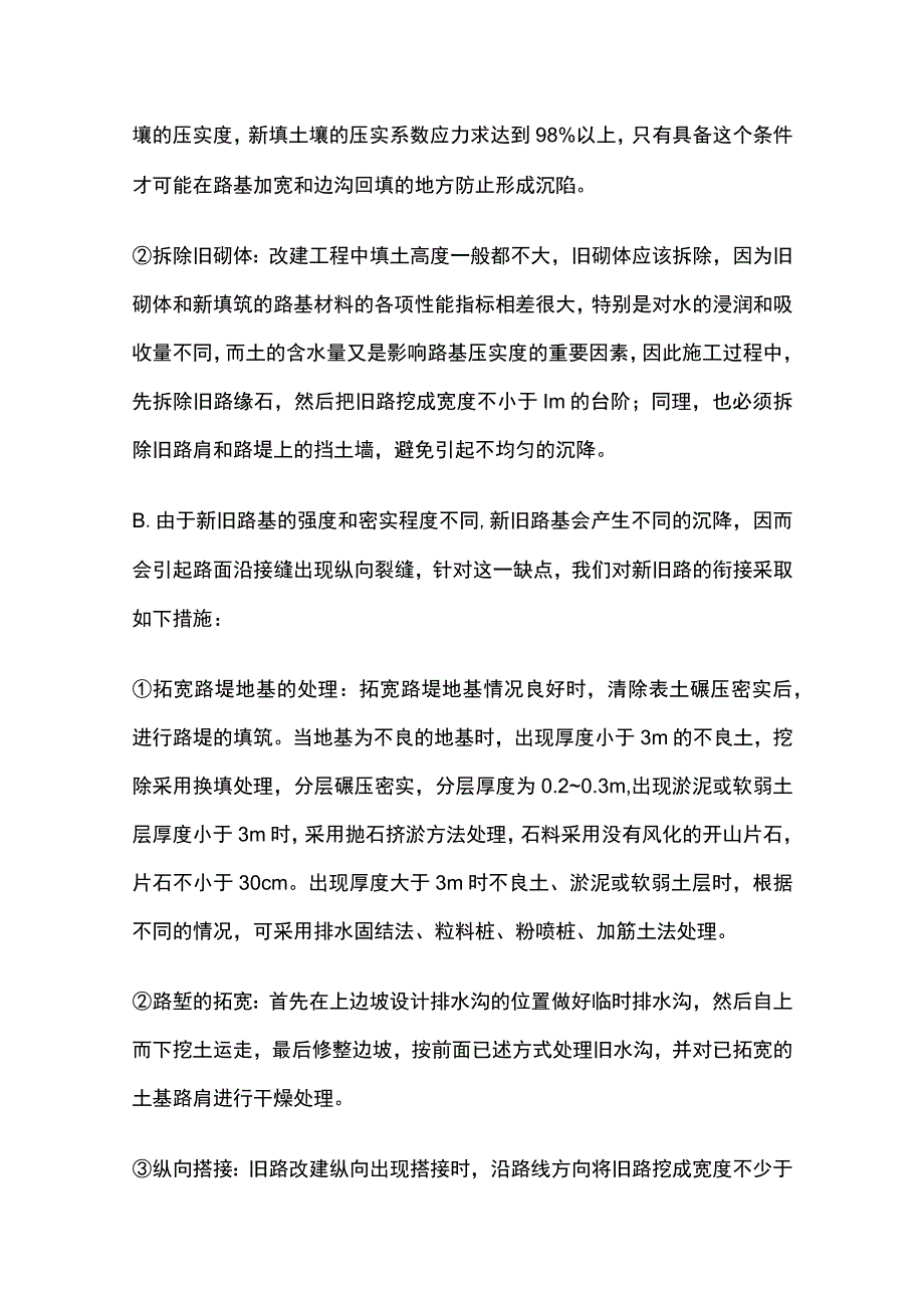 市政公路工程质量通病防治手册全套.docx_第2页