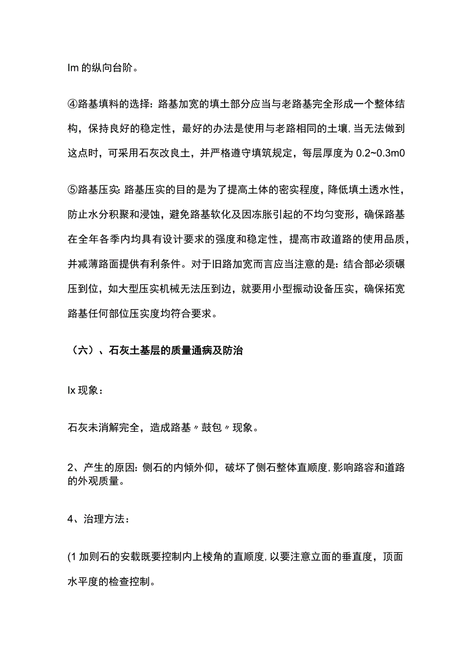 市政公路工程质量通病防治手册全套.docx_第3页