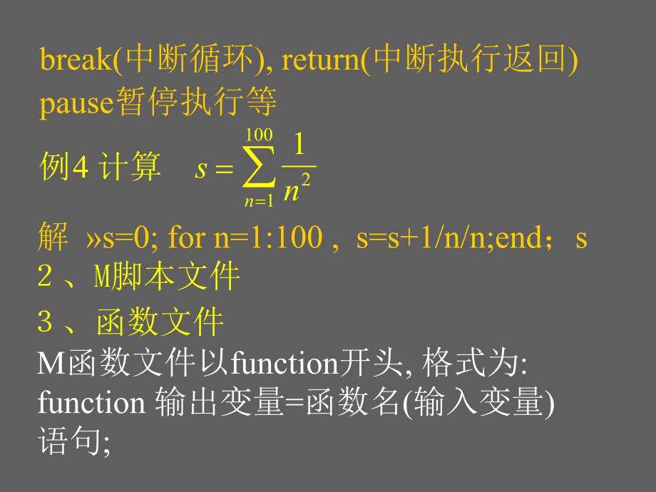 第2章Matlab编程与作图.ppt_第3页