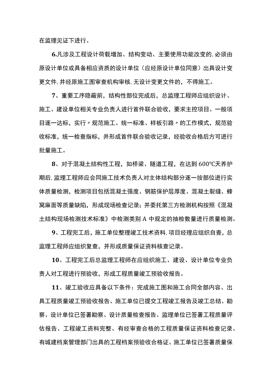 质量管理方案.docx_第2页