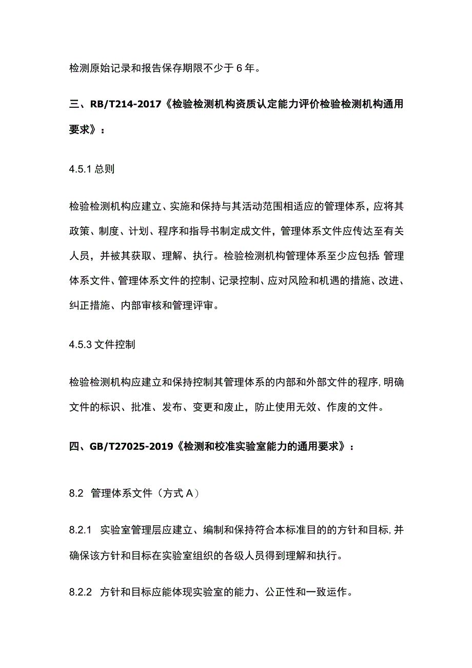 检验检测管理体系文件和文件的控制.docx_第3页