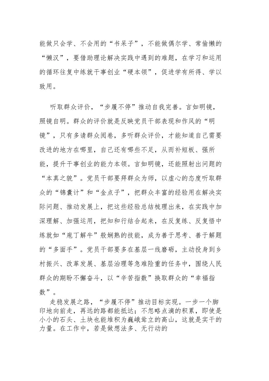 学习中心组集体学习暨主题教育专题读书班上的研讨交流材料.docx_第2页