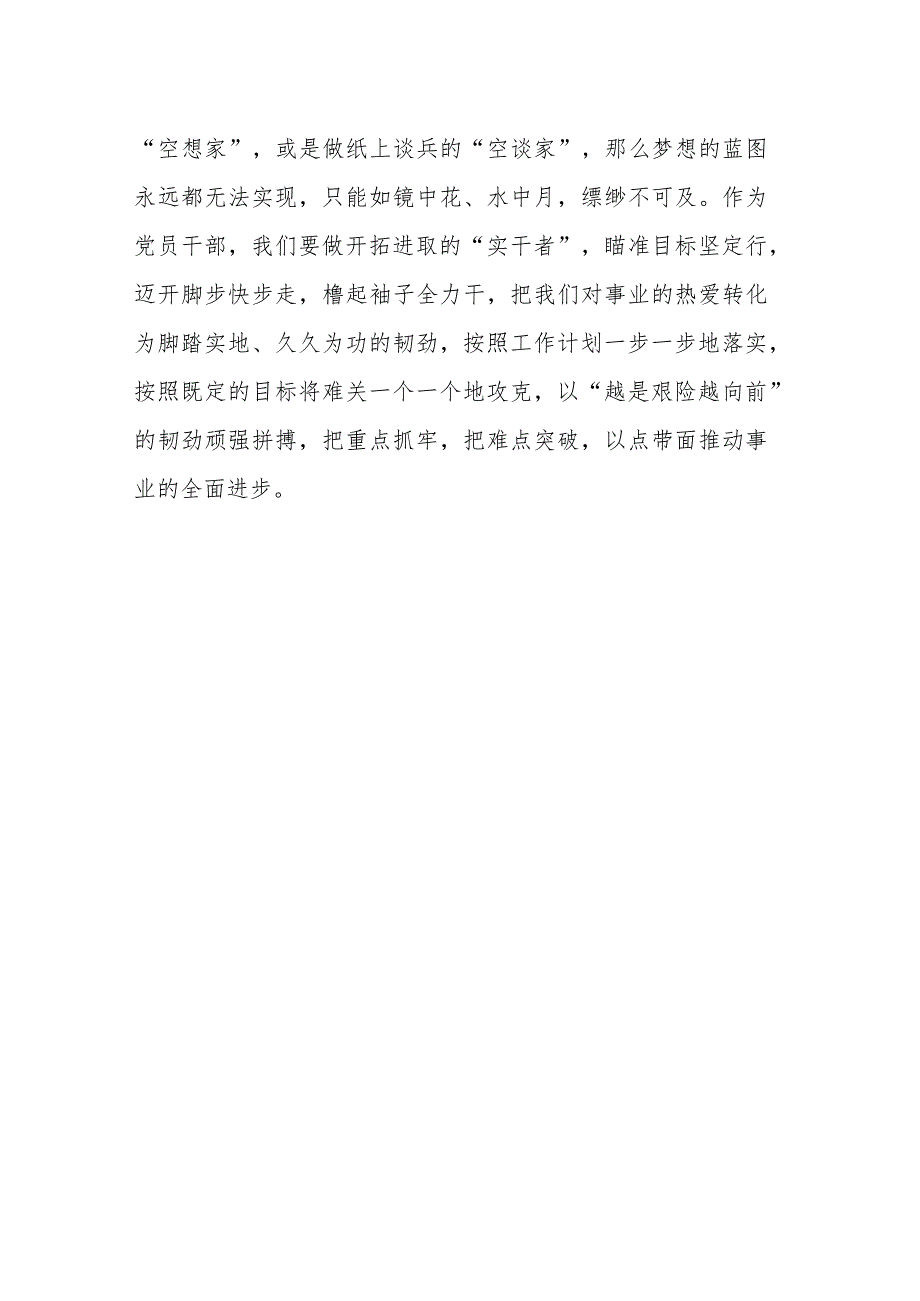 学习中心组集体学习暨主题教育专题读书班上的研讨交流材料.docx_第3页