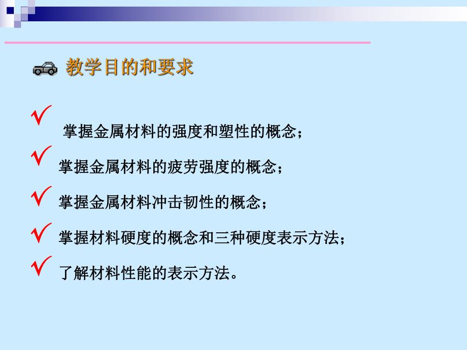 第1章金属材料的力学性能.ppt_第2页