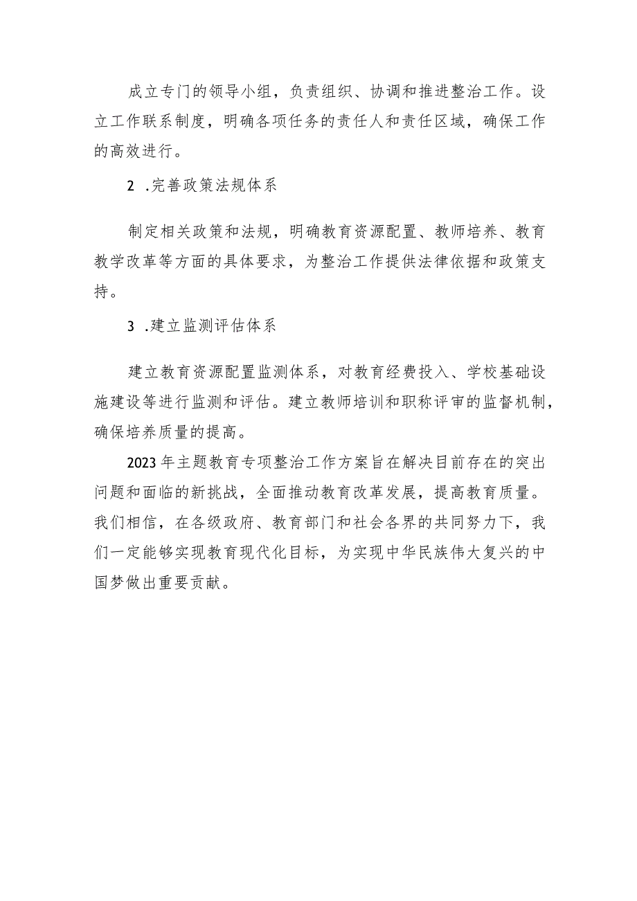 关于教师系统2023年主题教育专项整治工作方案.docx_第3页