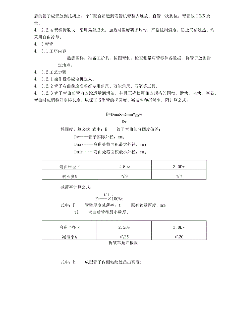 管子加工呵安装通用工艺规范.docx_第2页