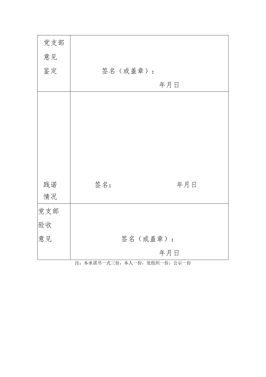 党员承诺践诺表.docx_第2页