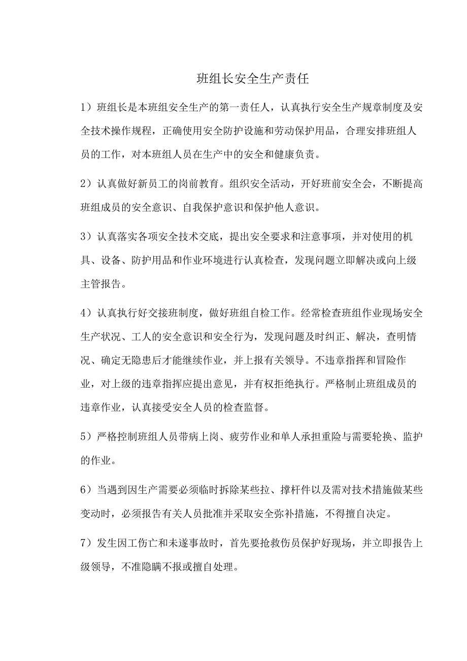 班组长安全生产责任.docx_第1页