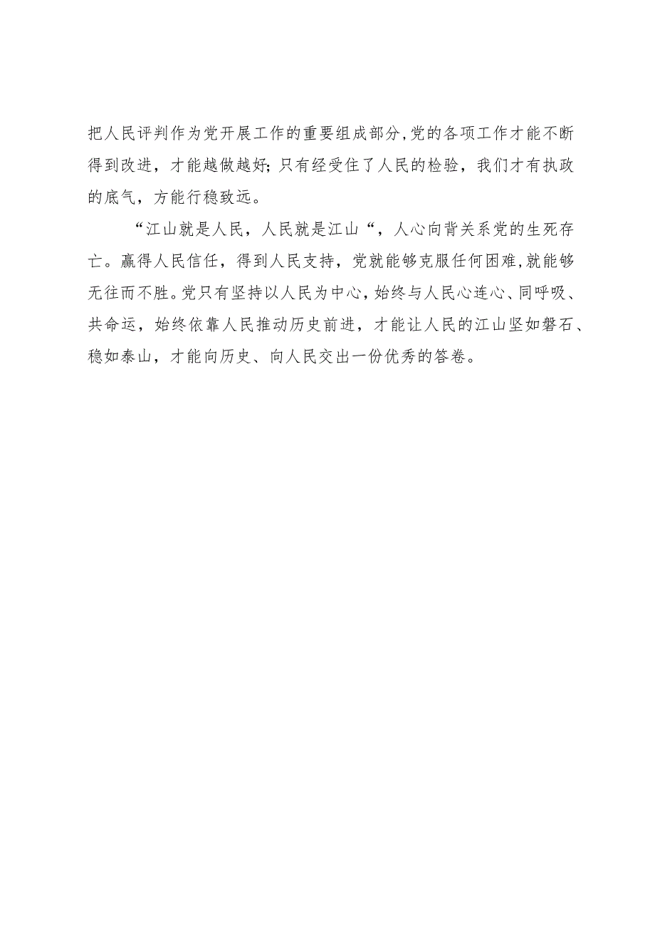 常委宣传部长中心组研讨发言：守住为民初心 增进民生福祉.docx_第2页