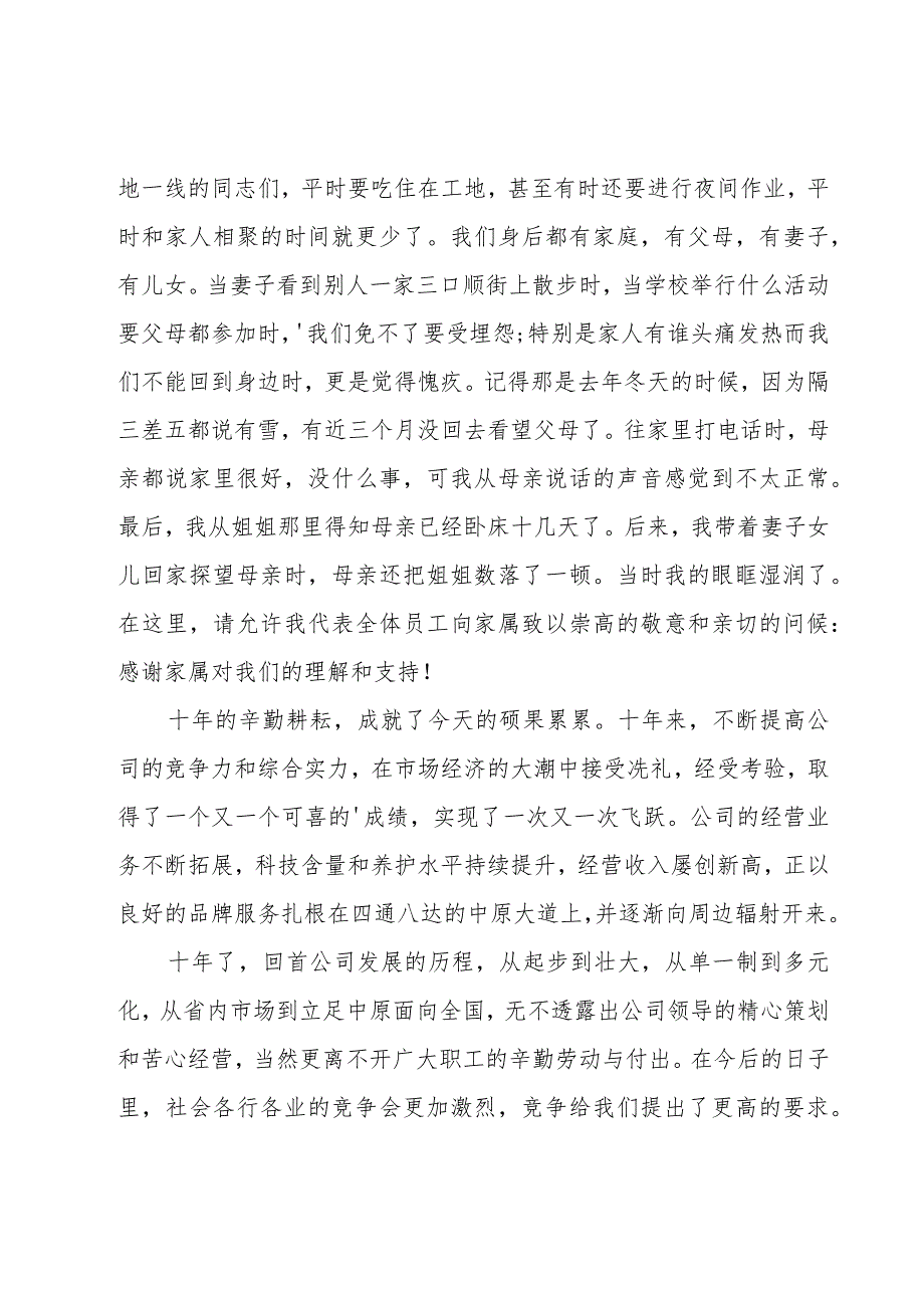 集团优秀员工发言稿.docx_第2页