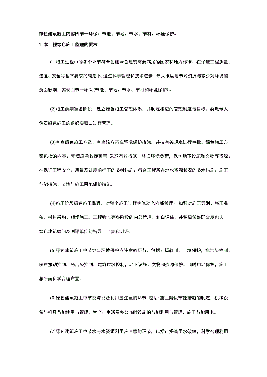 绿色施工监理实施细则.docx_第3页