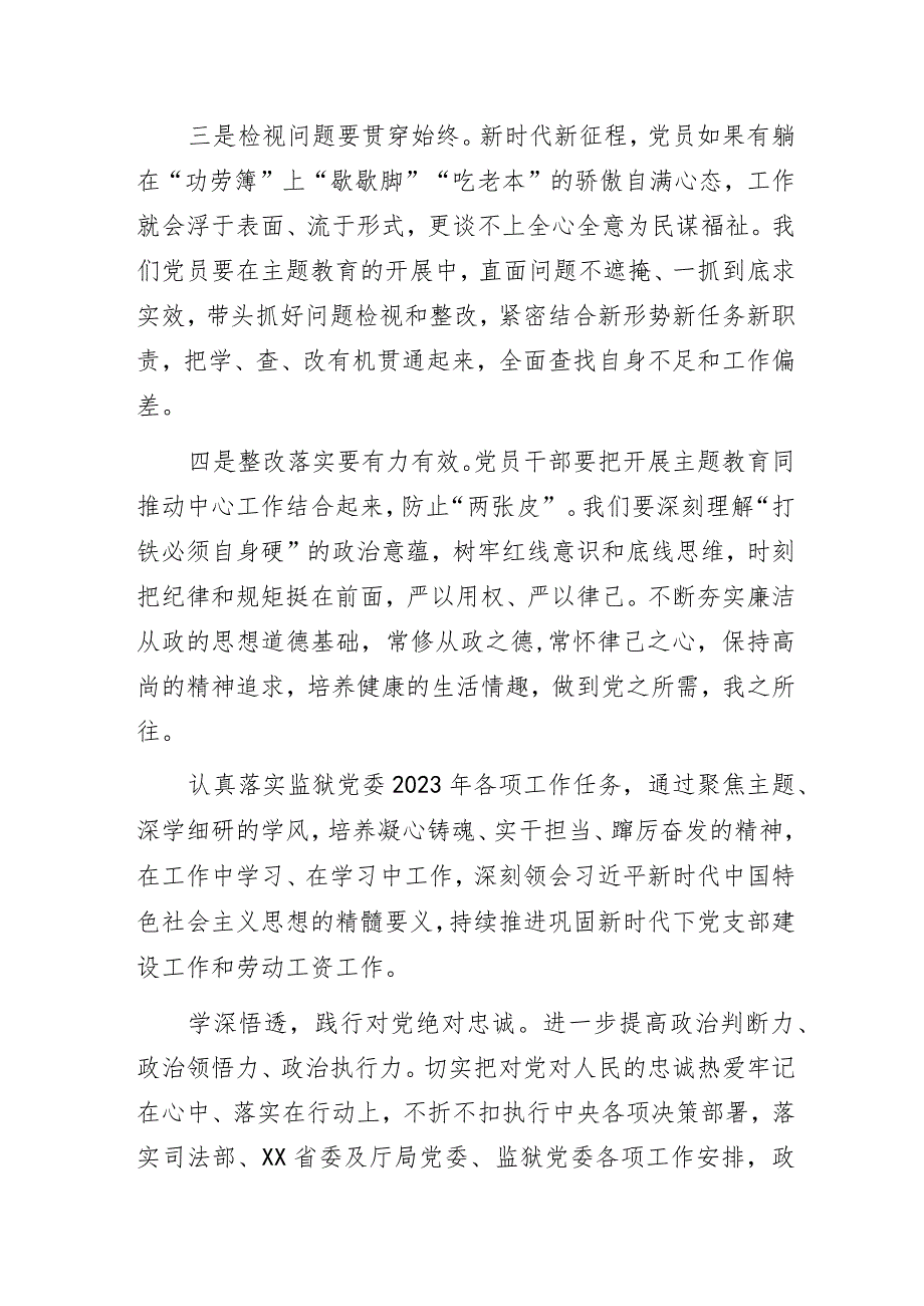 基层民警主题教育专题党课学习心得体会.docx_第2页