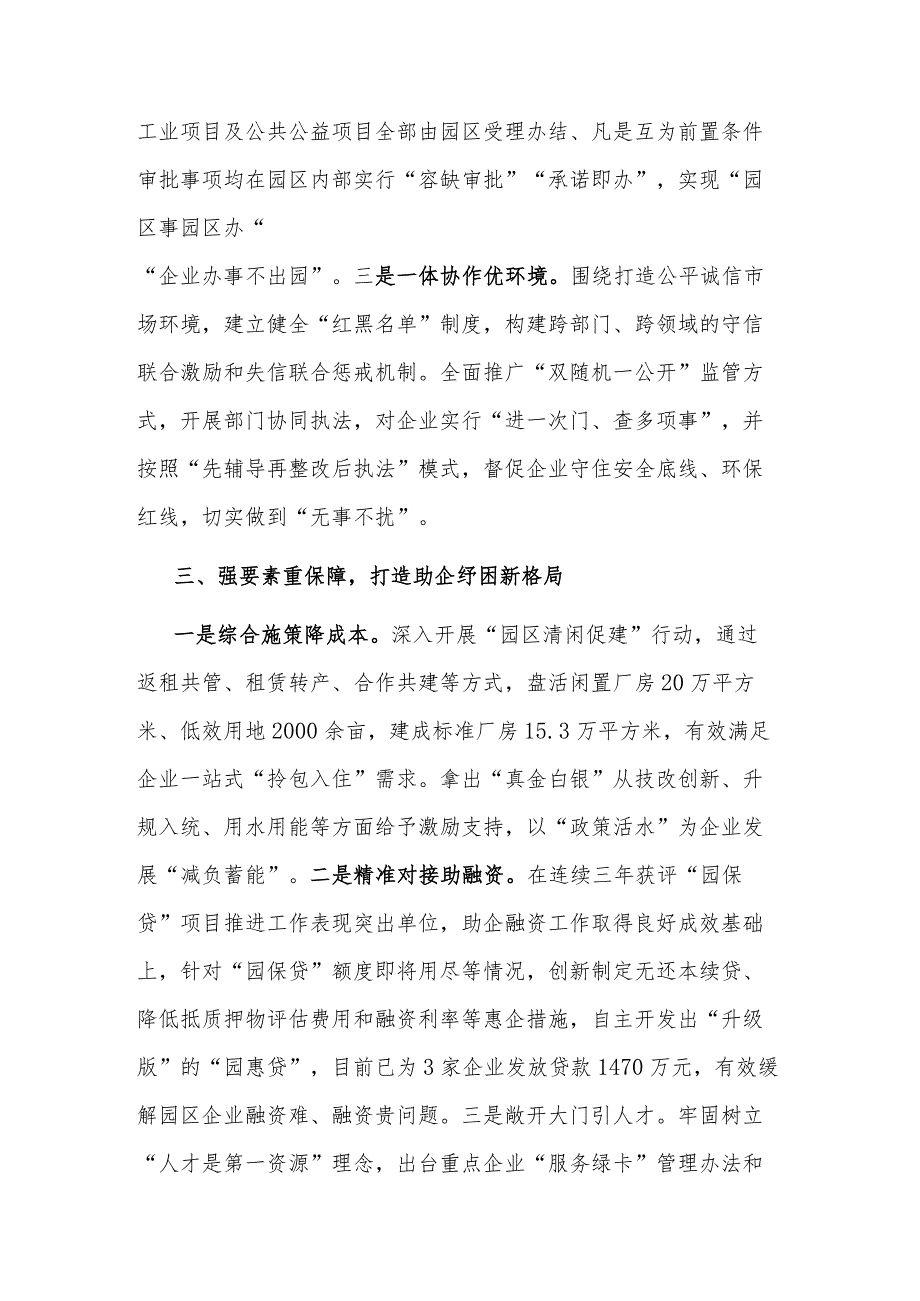 2023某县优化营商环境促高质量发展情况汇报范文.docx_第3页