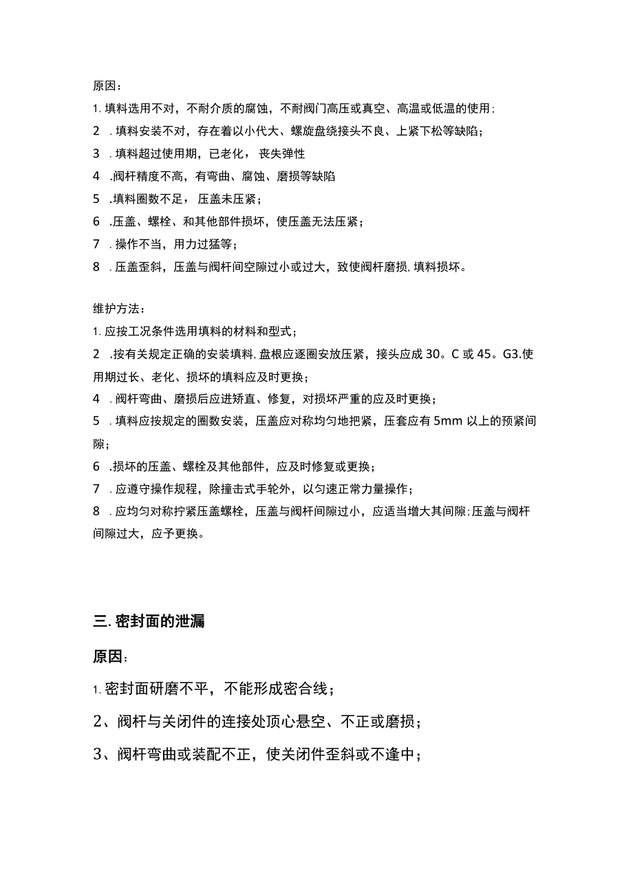 阀门泄漏原因分析和解决办法.docx_第2页