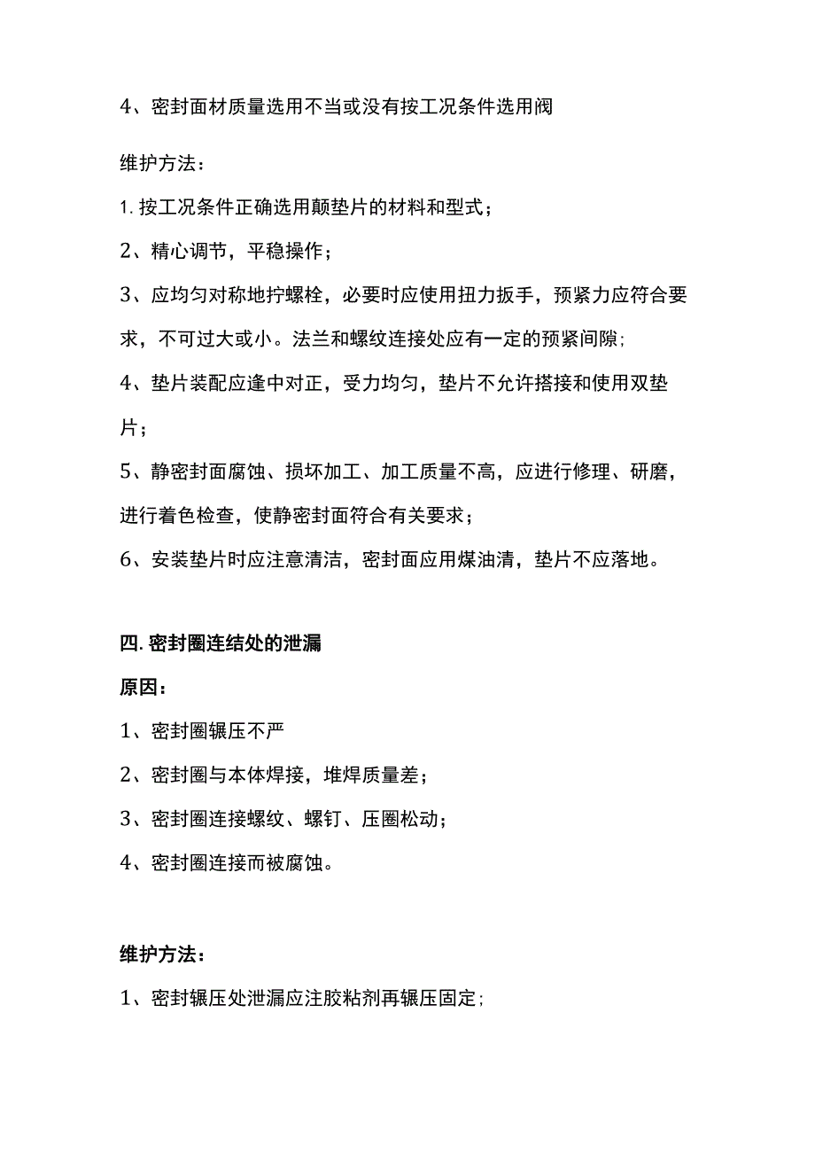 阀门泄漏原因分析和解决办法.docx_第3页