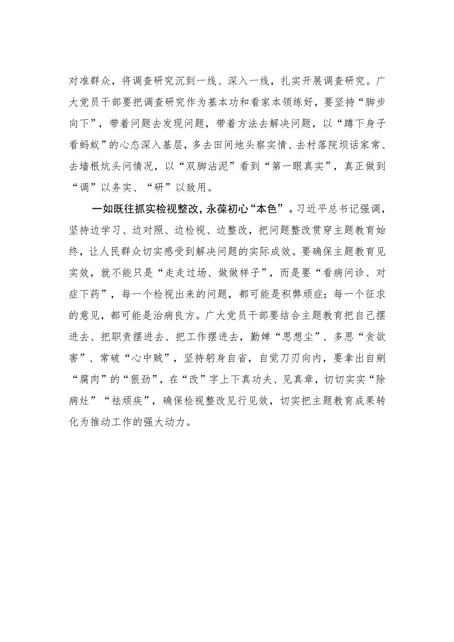 “一”以贯之写好主题教育“三色”文章.docx_第2页