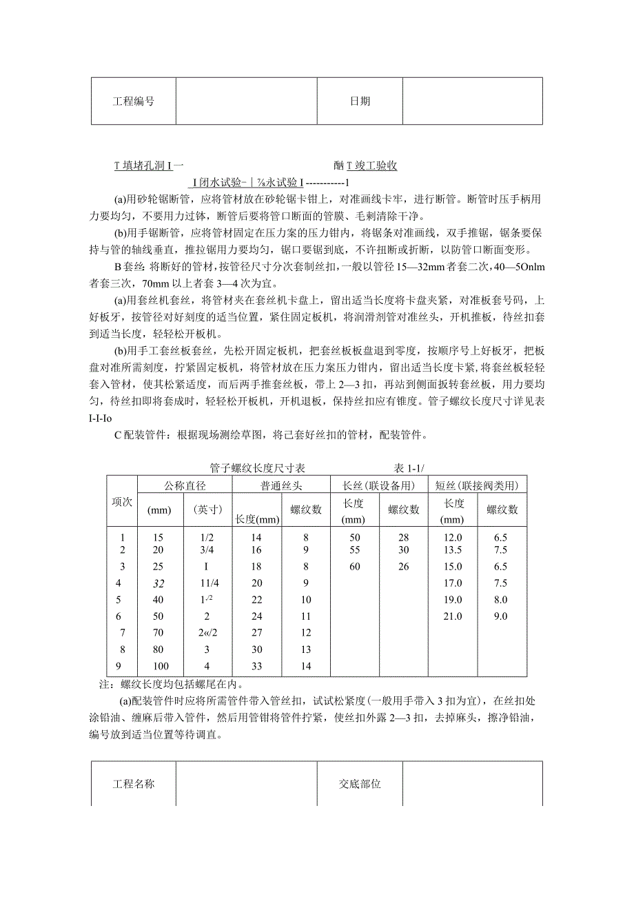 暖卫设备及管道安装基本工艺.docx_第2页