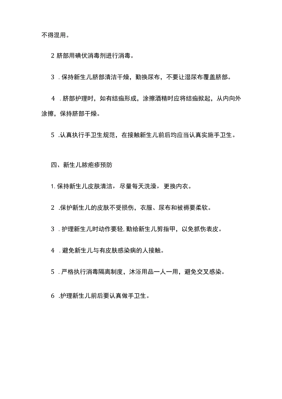 新生儿医院感染预防与控制标准操作规程.docx_第3页